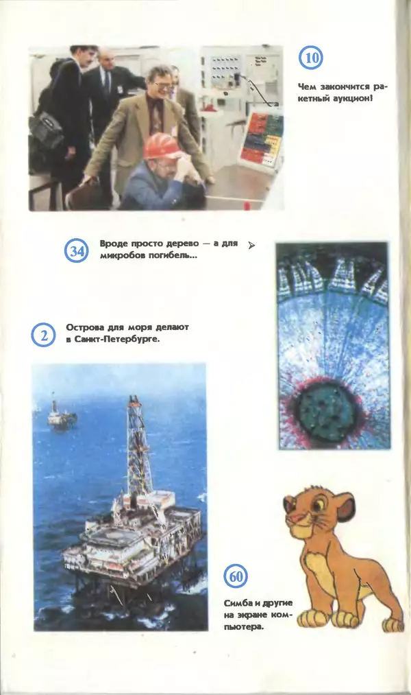 КулЛиб.   Журнал «Юный техник» - Юный техник, 1996 №03. Страница № 2