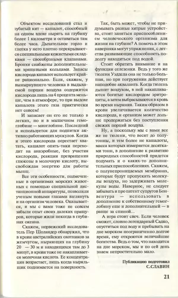 КулЛиб.   Журнал «Юный техник» - Юный техник, 1996 №03. Страница № 23