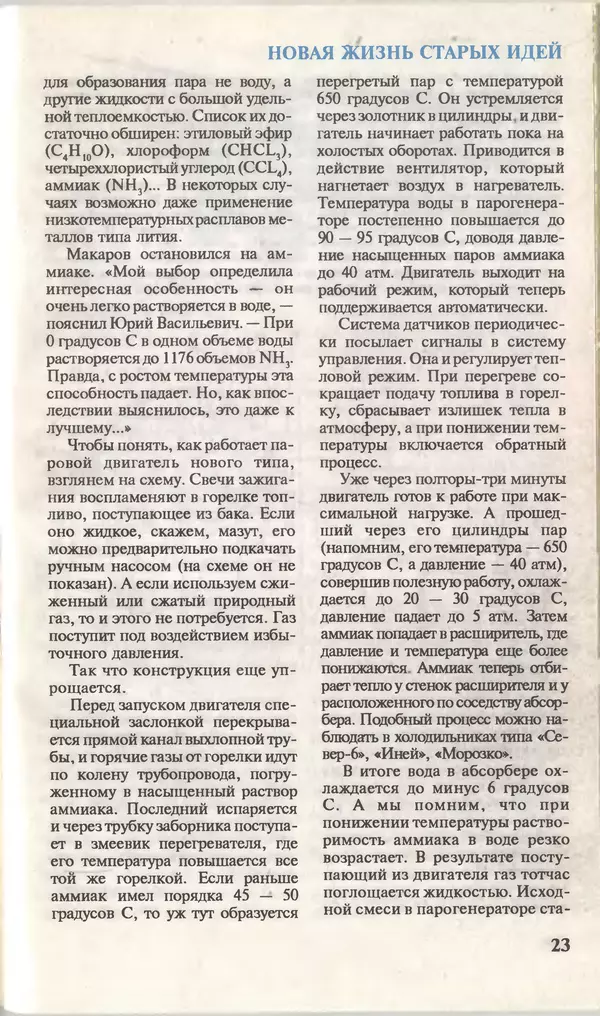 КулЛиб.   Журнал «Юный техник» - Юный техник, 1996 №03. Страница № 25