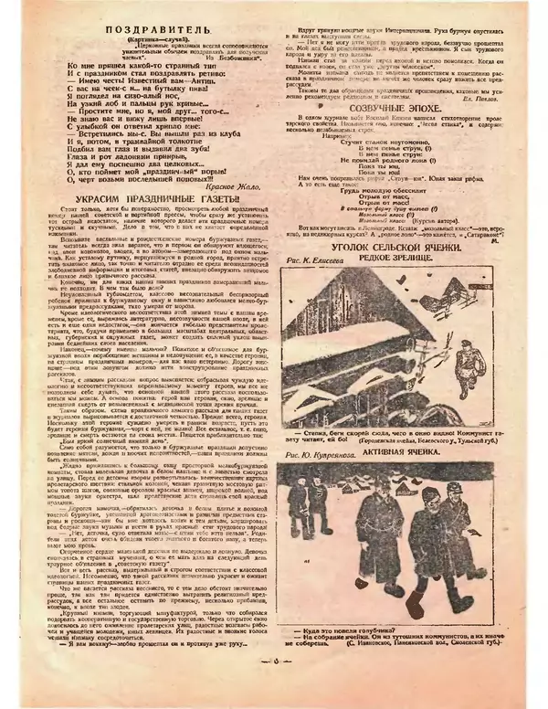 КулЛиб.   Журнал «Крокодил» - Крокодил 1924 № 30 (110). Страница № 5