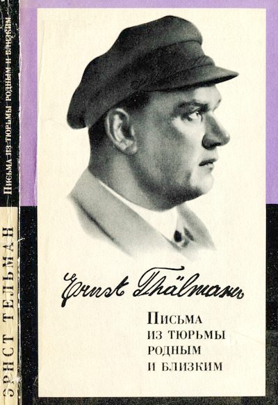 Письма из тюрьмы родным и близким (1933-1937 гг.) (djvu)
