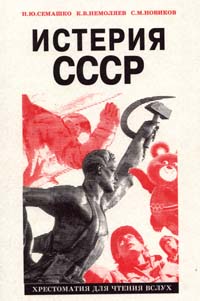 Истерия СССР (fb2)