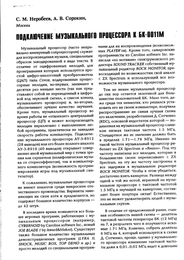 КулЛиб.   Журнал « Персональный компьютер БК-0010, БК-0011М» - Персональный компьютер БК-0010, БК-0011М 1995 №01. Страница № 38