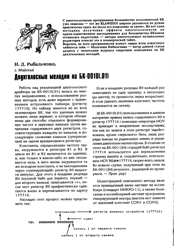 КулЛиб.   Журнал « Персональный компьютер БК-0010, БК-0011М» - Персональный компьютер БК-0010, БК-0011М 1995 №01. Страница № 42