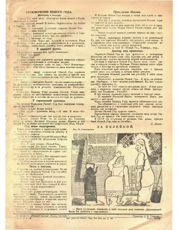 КулЛиб.   Журнал «Крокодил» - Крокодил 1925 № 01 (111). Страница № 6