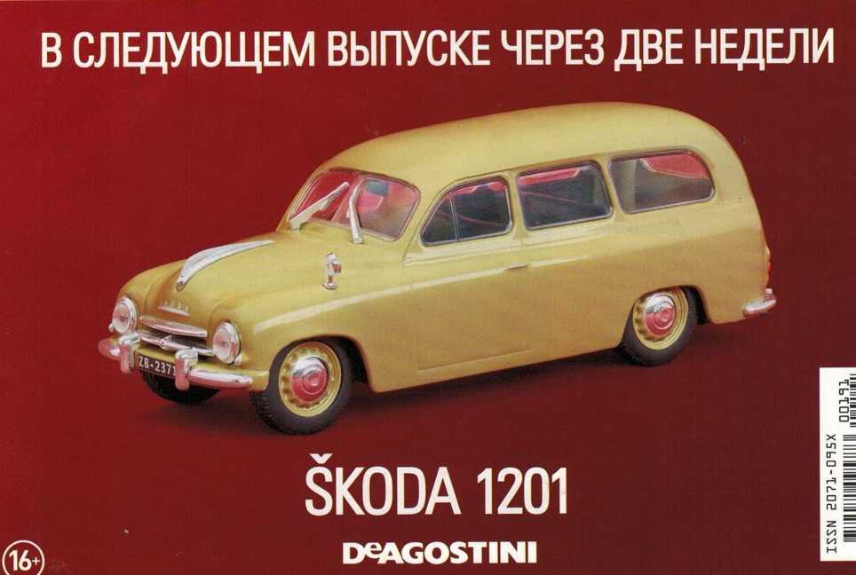 УАЗ-450. Журнал «Автолегенды СССР». Иллюстрация 2