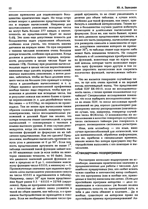 КулЛиб.   Журнал « Персональный компьютер БК-0010, БК-0011М» - Персональный компьютер БК-0010, БК-0011М 1995 №02. Страница № 13