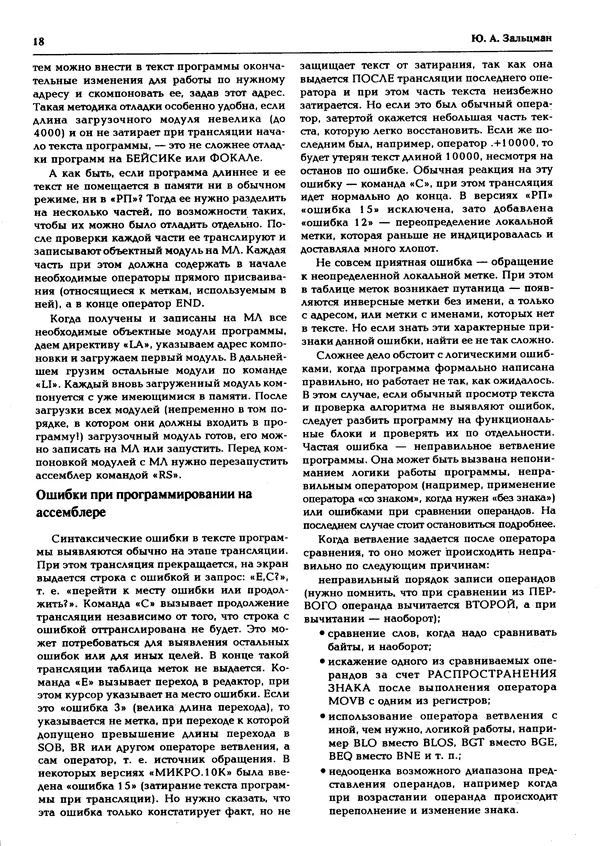 КулЛиб.   Журнал « Персональный компьютер БК-0010, БК-0011М» - Персональный компьютер БК-0010, БК-0011М 1995 №02. Страница № 19