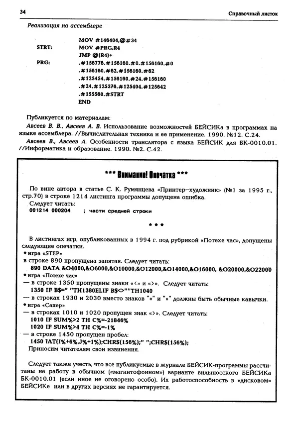 КулЛиб.   Журнал « Персональный компьютер БК-0010, БК-0011М» - Персональный компьютер БК-0010, БК-0011М 1995 №02. Страница № 35