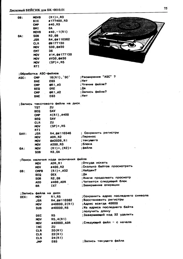 КулЛиб.   Журнал « Персональный компьютер БК-0010, БК-0011М» - Персональный компьютер БК-0010, БК-0011М 1995 №02. Страница № 76