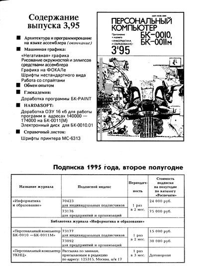 Персональный компьютер БК-0010, БК-0011М 1995 №02 (djvu)