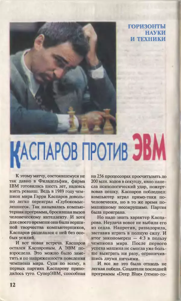 КулЛиб.   Журнал «Юный техник» - Юный техник, 1996 №05. Страница № 14