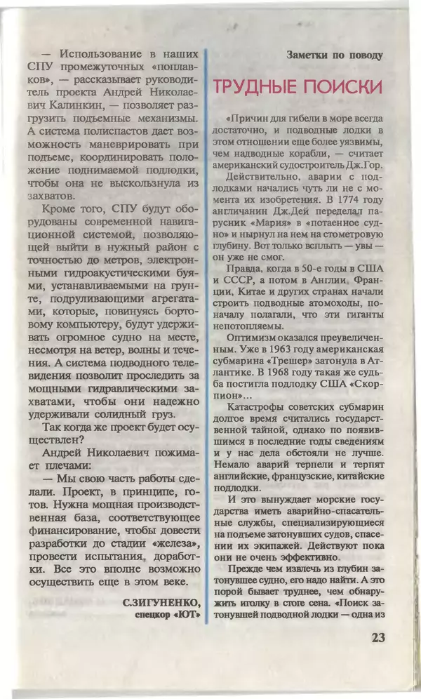 КулЛиб.   Журнал «Юный техник» - Юный техник, 1996 №05. Страница № 25