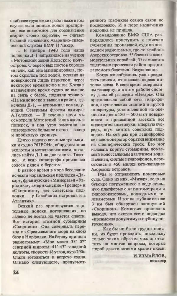 КулЛиб.   Журнал «Юный техник» - Юный техник, 1996 №05. Страница № 26
