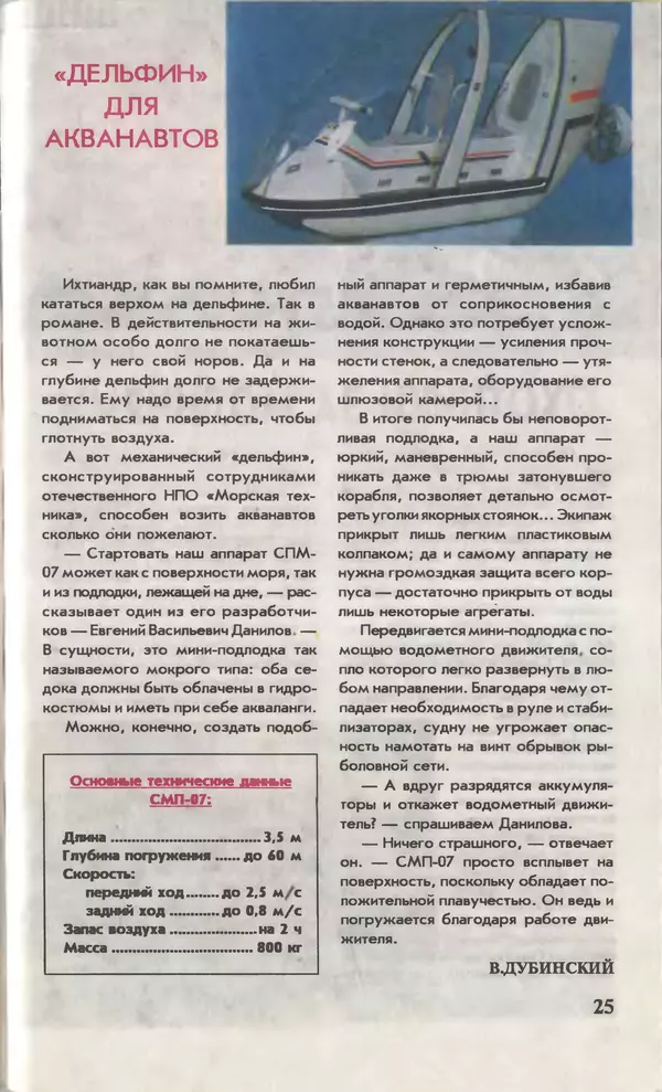 КулЛиб.   Журнал «Юный техник» - Юный техник, 1996 №05. Страница № 27