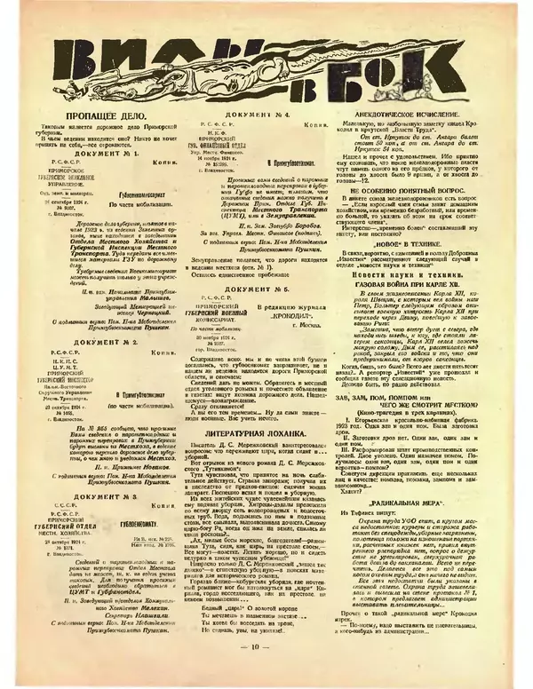 КулЛиб.   Журнал «Крокодил» - Крокодил 1925 № 02 (112). Страница № 10