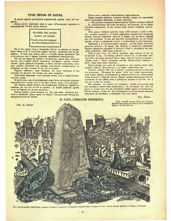 КулЛиб.   Журнал «Крокодил» - Крокодил 1925 № 02 (112). Страница № 13