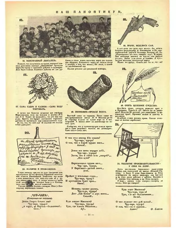 КулЛиб.   Журнал «Крокодил» - Крокодил 1925 № 02 (112). Страница № 14