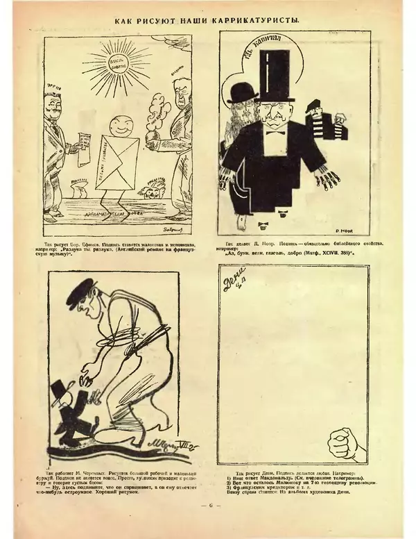 КулЛиб.   Журнал «Крокодил» - Крокодил 1925 № 02 (112). Страница № 6
