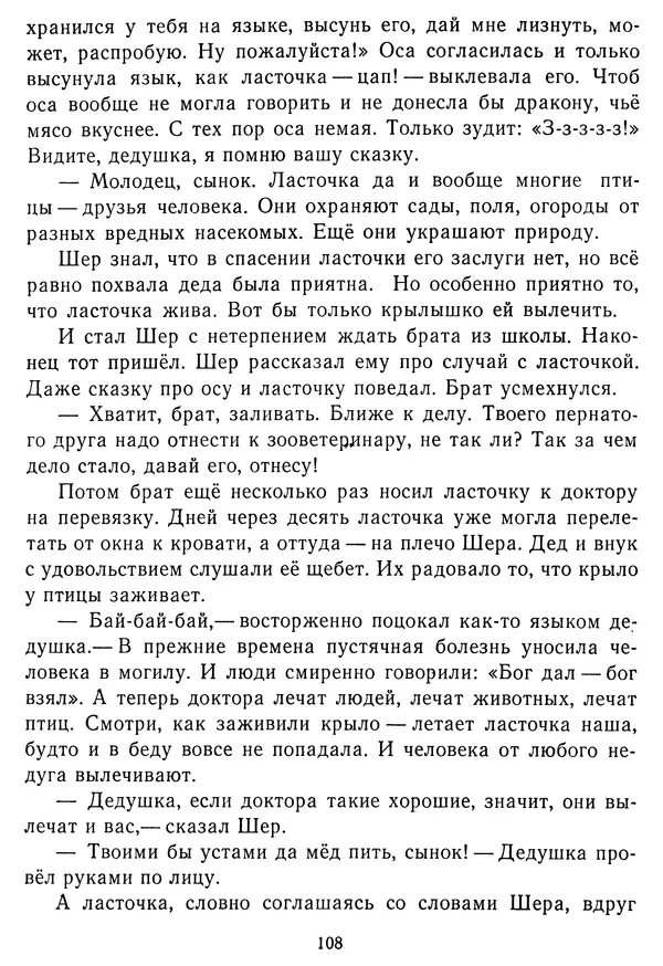 КулЛиб. Суннатулла  Анарбаев - Приключения Турткоза. Страница № 110