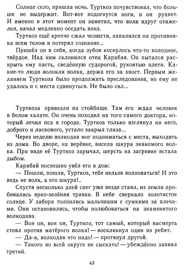КулЛиб. Суннатулла  Анарбаев - Приключения Турткоза. Страница № 45