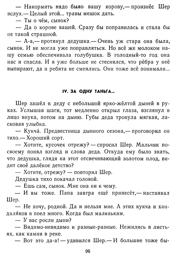 КулЛиб. Суннатулла  Анарбаев - Приключения Турткоза. Страница № 98