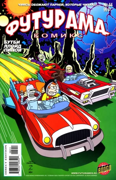 Futurama comics 44 (cbz)