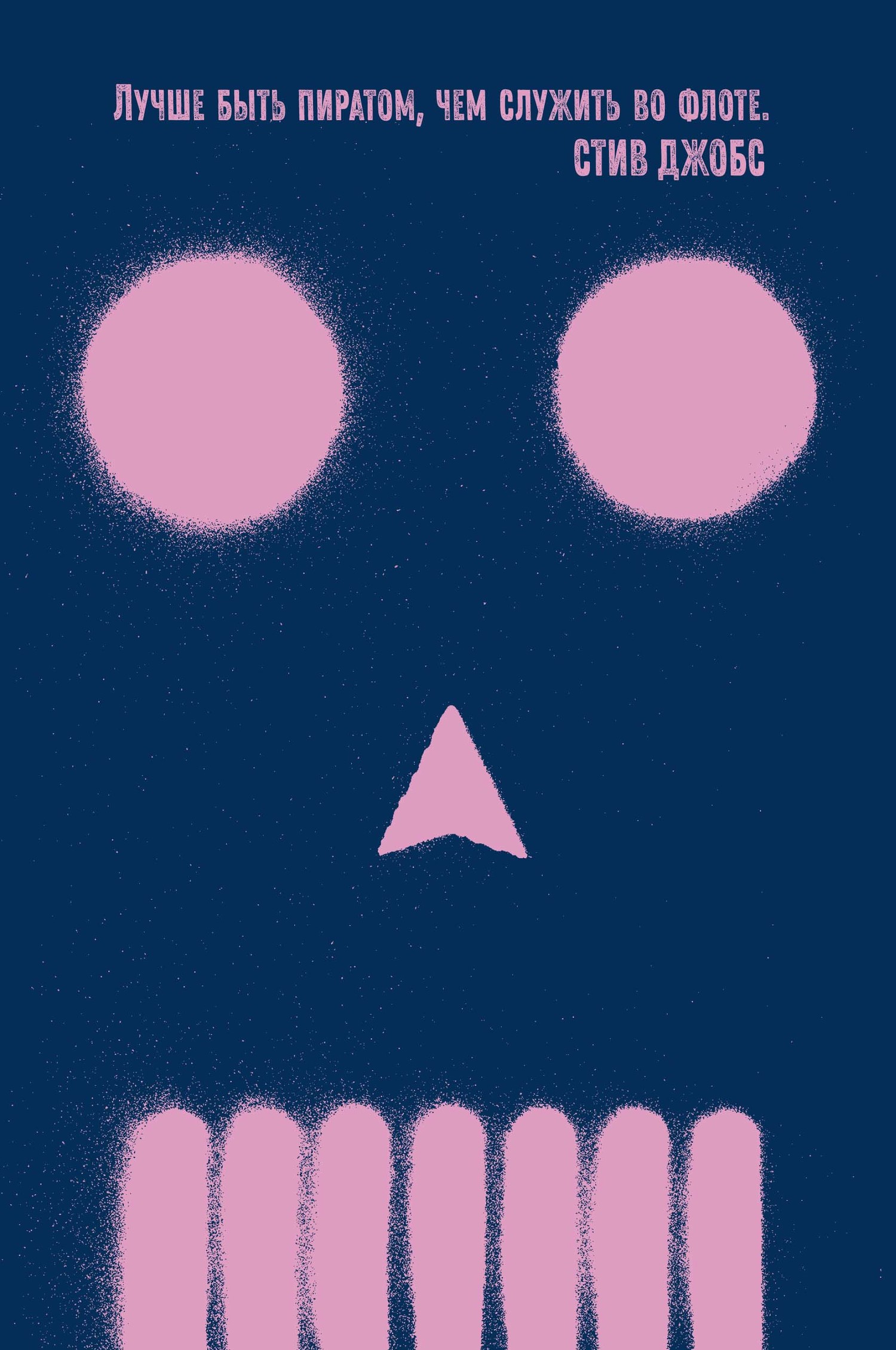 Быть пиратом (fb2)