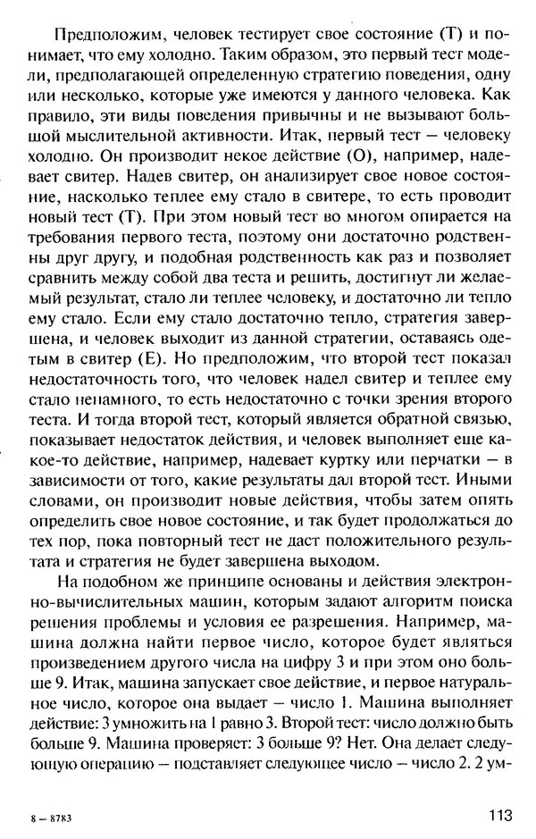КулЛиб. Михаил Николаевич Гордеев - НЛП в психотерапии. — 2-е изд.. Страница № 113