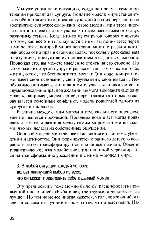 КулЛиб. Михаил Николаевич Гордеев - НЛП в психотерапии. — 2-е изд.. Страница № 32