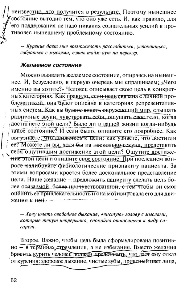 КулЛиб. Михаил Николаевич Гордеев - НЛП в психотерапии. — 2-е изд.. Страница № 82