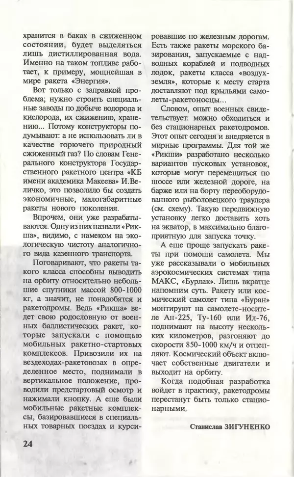 КулЛиб.   Журнал «Юный техник» - Юный техник, 1996 №06. Страница № 26