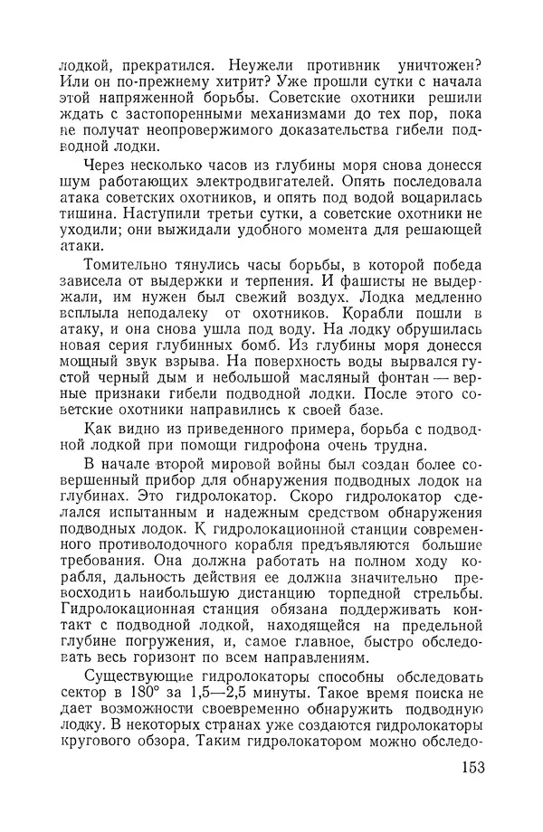 КулЛиб. Николай Павлович Болгаров - Рассказы о подводной лодке. Страница № 154