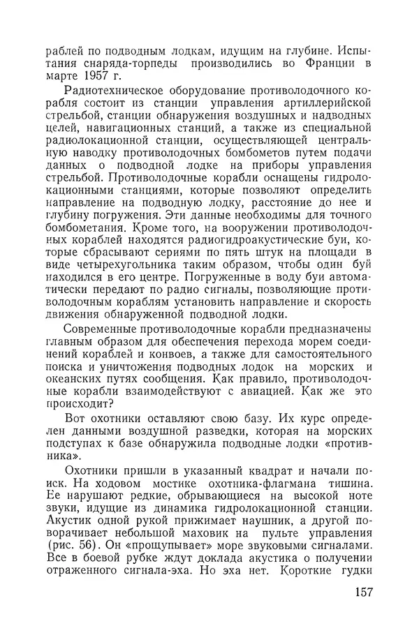 КулЛиб. Николай Павлович Болгаров - Рассказы о подводной лодке. Страница № 158