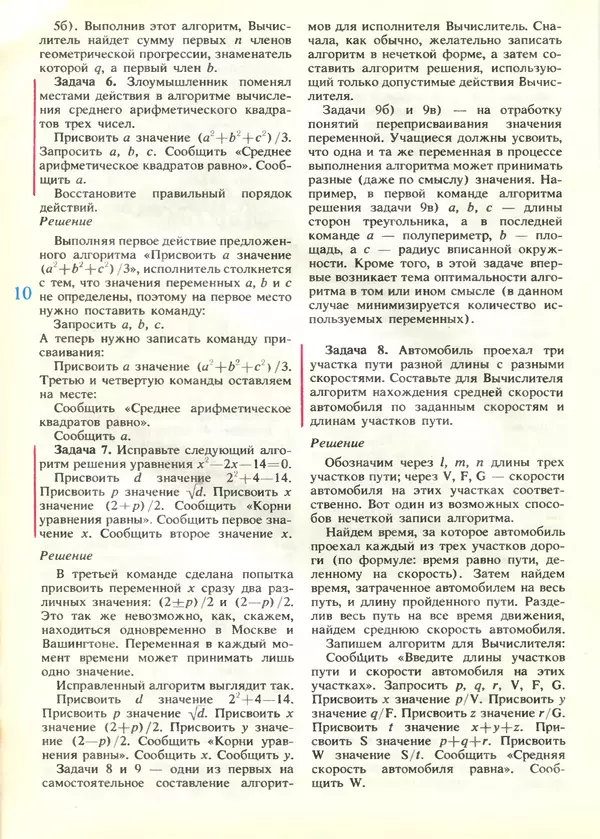 КулЛиб.   журнал «Информатика и образование» - Информатика и образование 1989 №04. Страница № 12