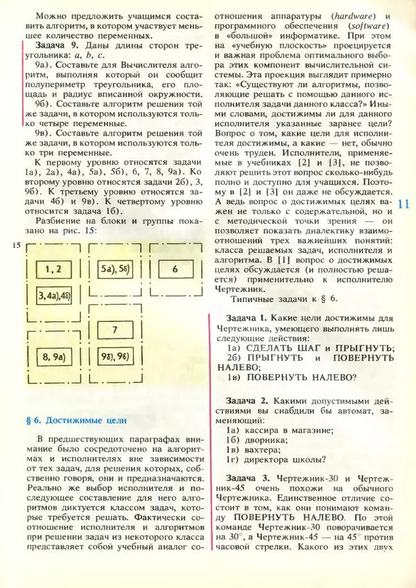 КулЛиб.   журнал «Информатика и образование» - Информатика и образование 1989 №04. Страница № 13
