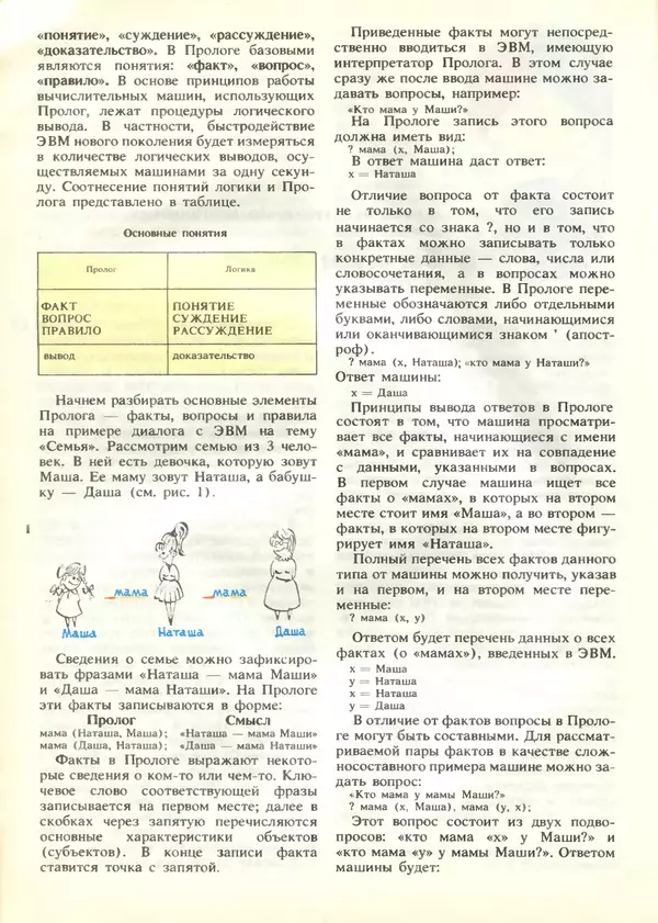 КулЛиб.   журнал «Информатика и образование» - Информатика и образование 1989 №04. Страница № 18