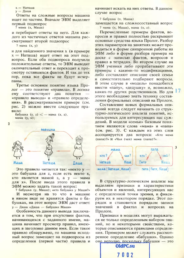 КулЛиб.   журнал «Информатика и образование» - Информатика и образование 1989 №04. Страница № 19