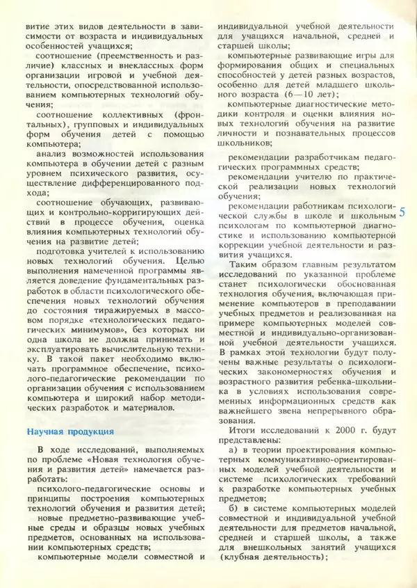 КулЛиб.   журнал «Информатика и образование» - Информатика и образование 1989 №04. Страница № 7