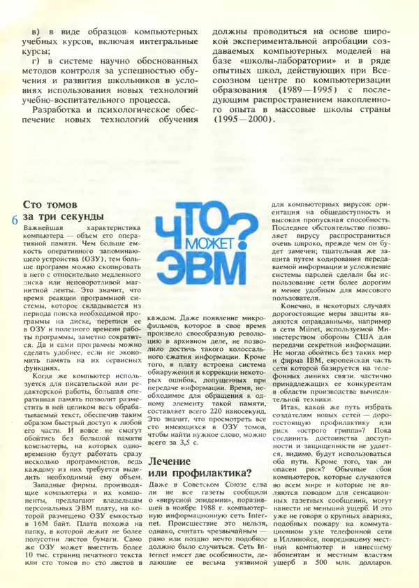 КулЛиб.   журнал «Информатика и образование» - Информатика и образование 1989 №04. Страница № 8