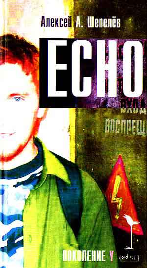 Echo (fb2)