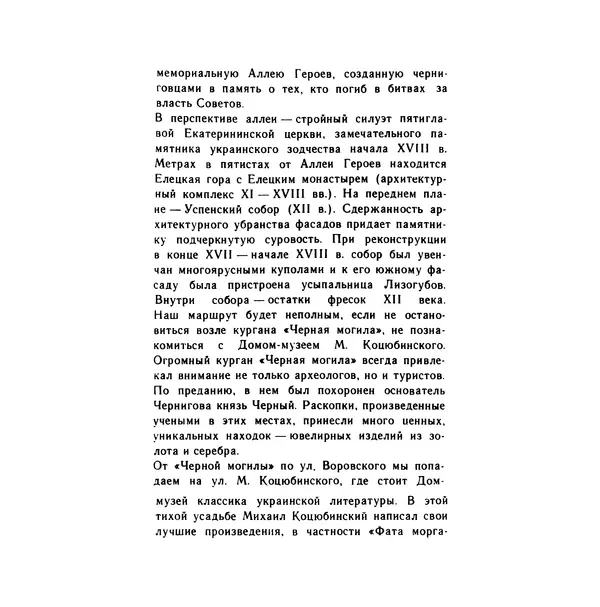 КулЛиб. Андрей Антонович Карнабида - Чернигов. Страница № 28