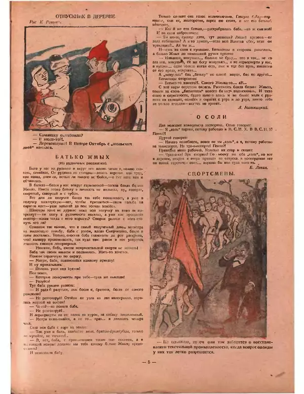 КулЛиб.   Журнал «Крокодил» - Крокодил 1924 № 16 (96). Страница № 5