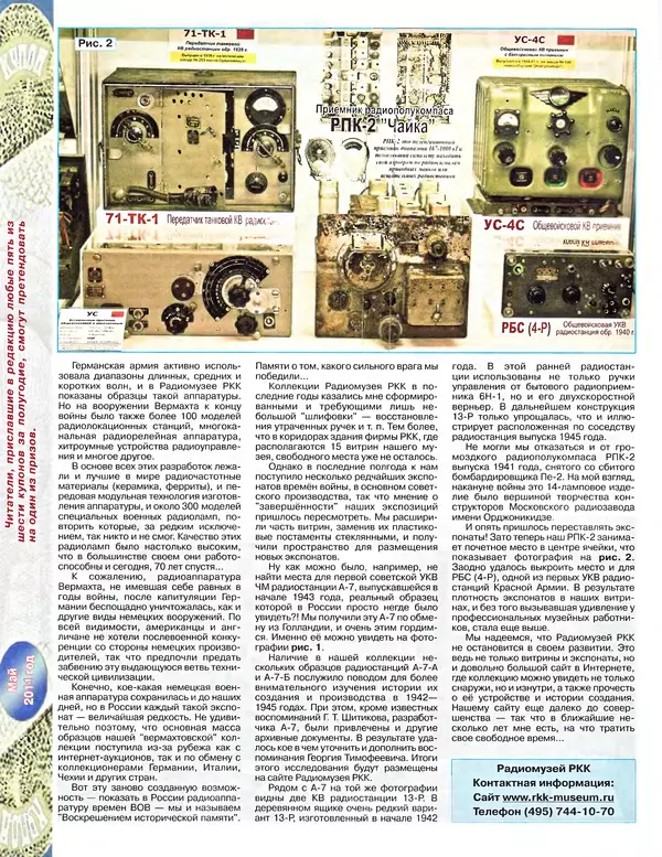 КулЛиб.   Журнал «Радио» - Радио 2011 05. Страница № 8