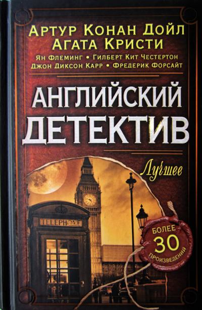 Русский детектив книга скачать бесплатно fb2