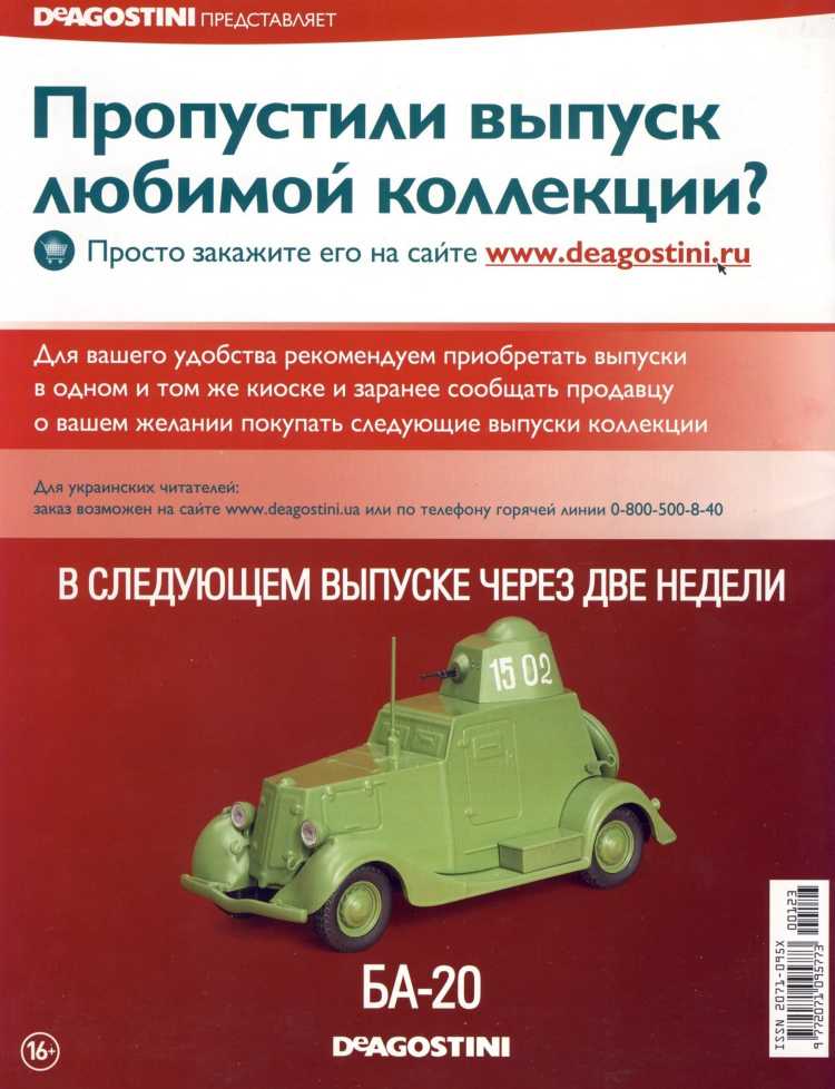 ВАЗ-21011. Журнал «Автолегенды СССР». Иллюстрация 17