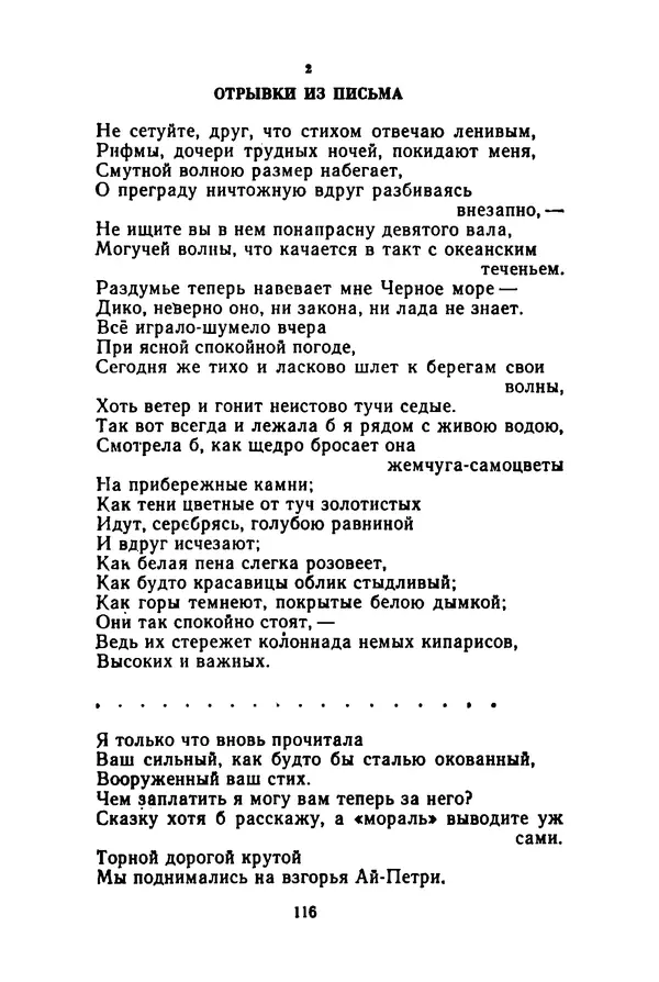КулЛиб. Леся  Украинка - Избранные произведения. Страница № 118