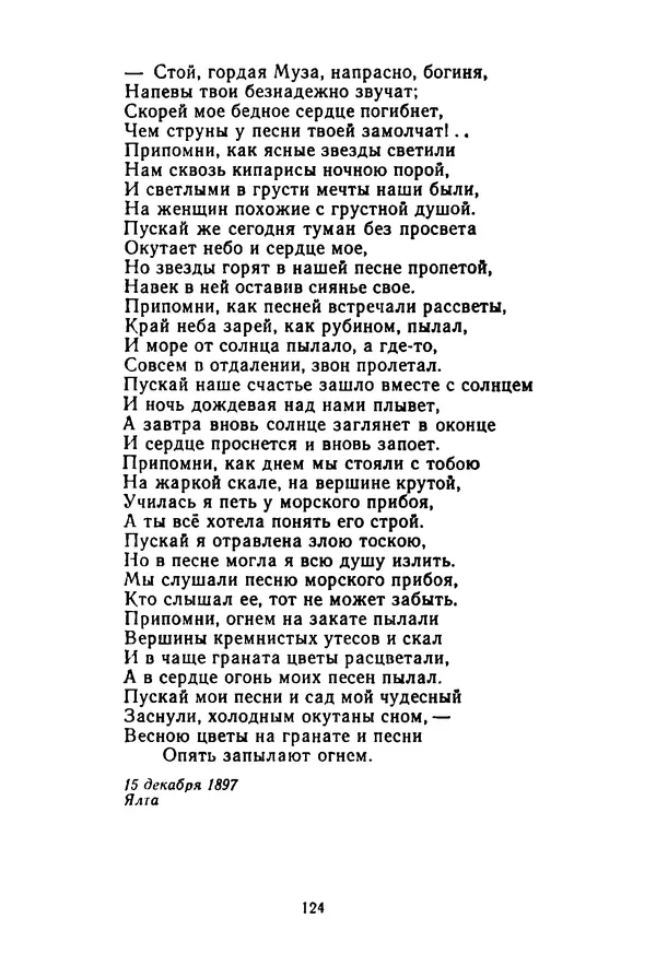 КулЛиб. Леся  Украинка - Избранные произведения. Страница № 126