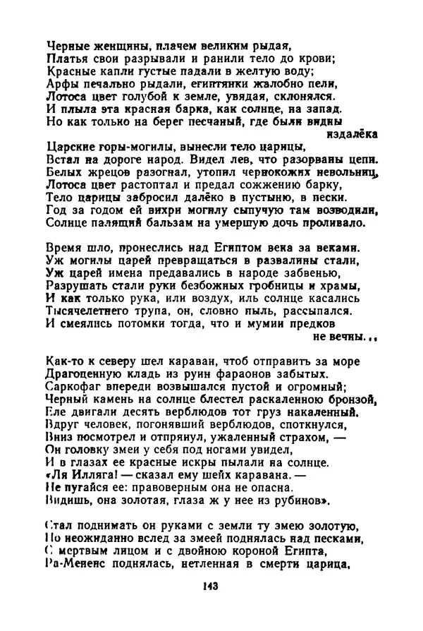 КулЛиб. Леся  Украинка - Избранные произведения. Страница № 145