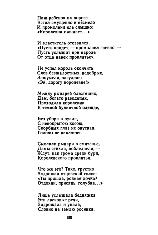 КулЛиб. Леся  Украинка - Избранные произведения. Страница № 152